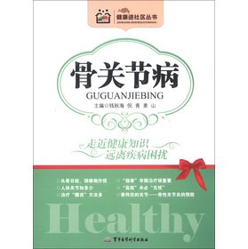 9787516300114: The health communities Books: osteoarthrosis(Chinese Edition)