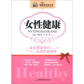 Stock image for The health communities Books: Women's Health(Chinese Edition) for sale by liu xing