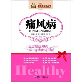 9787516300763: Gout disease-healthily enter community series (Chinese edidion) Pinyin: tong feng bing   jian kang jin she qu cong shu