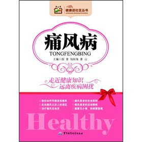 Stock image for The health communities Books: gout disease(Chinese Edition) for sale by liu xing