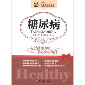 9787516300770: Healthy communities Series: Diabetes(Chinese Edition)