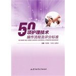 Stock image for 50 nursing techniques and scoring process(Chinese Edition) for sale by liu xing