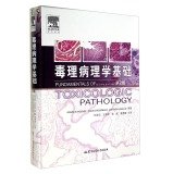 Stock image for Toxicological Pathology Foundation (2nd Edition) (fine)(Chinese Edition) for sale by liu xing