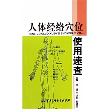 Imagen de archivo de Human meridian points using Quick(Chinese Edition) a la venta por liu xing