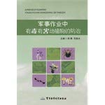 Imagen de archivo de Prevention and control of military operations poisonous plants and animals(Chinese Edition) a la venta por liu xing