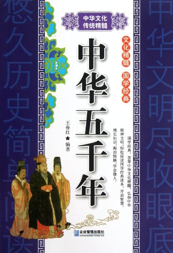 Imagen de archivo de Traditional essence - China five thousand years of Chinese culture(Chinese Edition) a la venta por liu xing