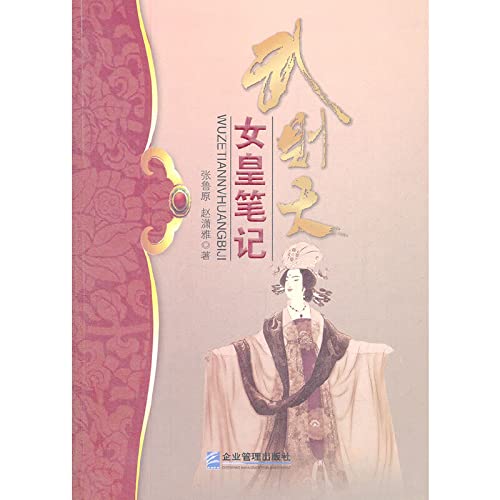 9787516401460: . Wu Zetian Queen notes(Chinese Edition)