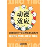 9787516402993: Cartoon effect : cartoon image design in brand communication application(Chinese Edition)