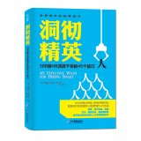 Stock image for Dongche elite: 500 45 tips strong selection of go-getters of HR(Chinese Edition) for sale by liu xing