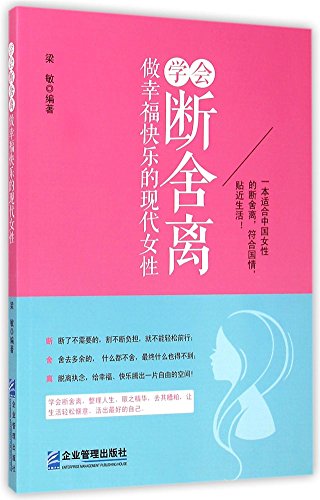 Imagen de archivo de Learn to Break, Give up and Leave (Be a Happy Modern Woman) (Chinese Edition) a la venta por GF Books, Inc.