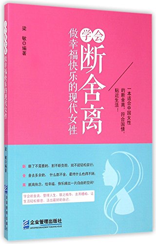 Stock image for Learn to Break, Give up and Leave (Be a Happy Modern Woman) (Chinese Edition) for sale by GF Books, Inc.