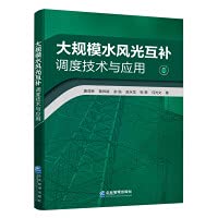 9787516422496: Large-scale water and wind complementary dispatching technology and application(Chinese Edition)