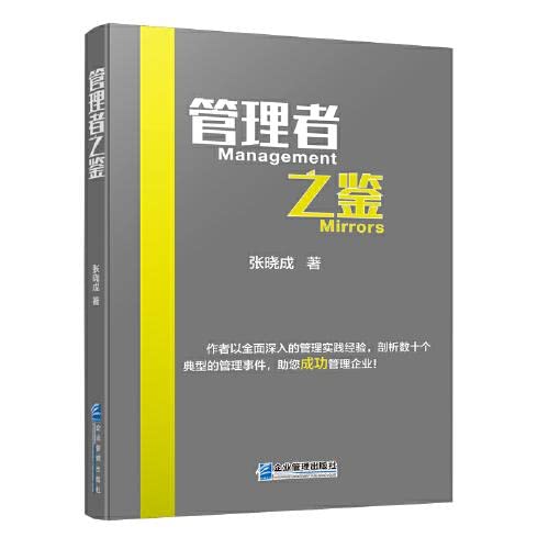 Stock image for Manager's Lesson(Chinese Edition) for sale by liu xing