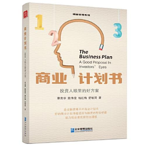 Imagen de archivo de Business plan: a good plan in the eyes of investors(Chinese Edition) a la venta por liu xing