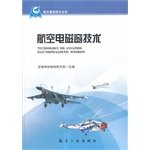 9787516502952: 航空电磁窗技术/航空基础技术丛书