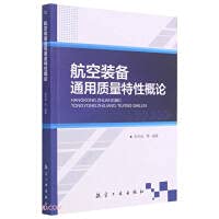 9787516521724: Introduction to General Quality Characteristics of Aviation Equipment(Chinese Edition)