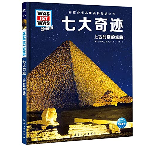 Imagen de archivo de German Children's Encyclopedia of Knowledge Collection Series 1: Seven Wonders(Chinese Edition) a la venta por liu xing