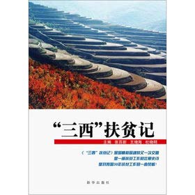Stock image for West Poverty Alleviation in mind(Chinese Edition) for sale by liu xing