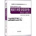 Stock image for Opinion polls and public decision-making (Government Performance Evaluation) Books (5) special financial fund performance evaluation: system and report(Chinese Edition) for sale by liu xing