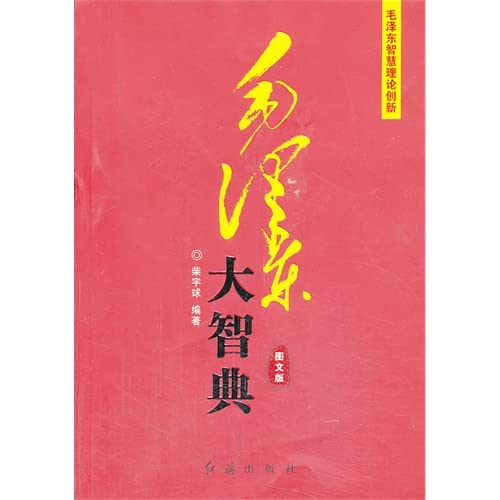 Stock image for Rereading Mao Zedong Series: Mao Zedong style (Vol.2) Tao Bokang(Chinese Edition) for sale by liu xing