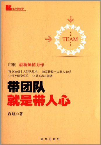 9787516607398: Boster administered: the team is to bring people with(Chinese Edition)