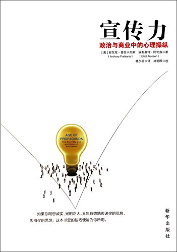 Imagen de archivo de Propaganda force - politics and business in the psychological manipulation(Chinese Edition) a la venta por liu xing