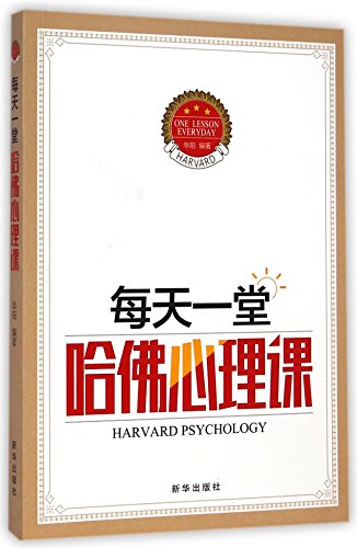 Beispielbild fr A Harvard Psychology Lesson Every Day zum Verkauf von WorldofBooks