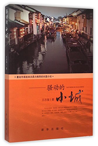 Stock image for A Town Astir (Chinese Edition) for sale by ThriftBooks-Atlanta