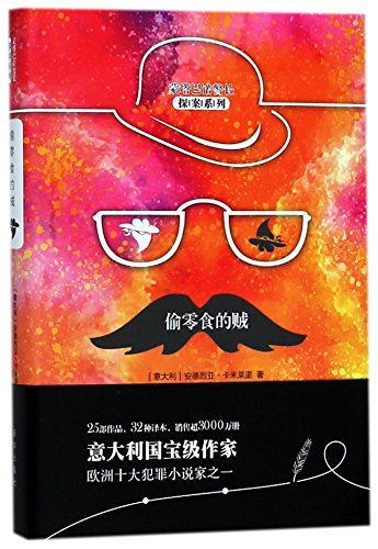 9787516639726: The Snack Thief (Chinese Edition)