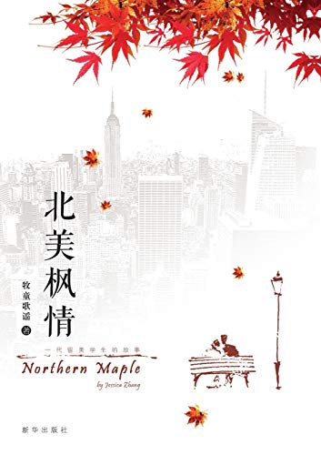 Imagen de archivo de Northern Maple (Chinese Edition) a la venta por GF Books, Inc.