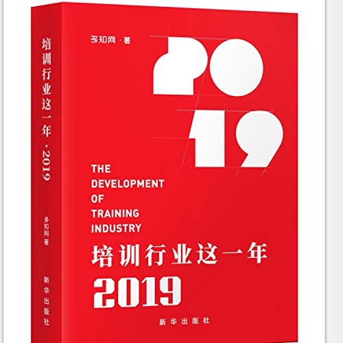 Stock image for Training industry this year 2019(Chinese Edition) for sale by ThriftBooks-Atlanta