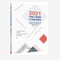 Imagen de archivo de 2021 China Life Insurance Product Research Report(Chinese Edition) a la venta por liu xing