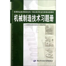 Imagen de archivo de Higher vocational colleges mechatronics technology professional task-driven teaching materials: mechanical manufacturing technology exercises album(Chinese Edition) a la venta por liu xing