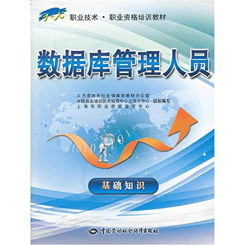 Stock image for 1 + X career technical and vocational qualification training materials: database management (basics)(Chinese Edition) for sale by liu xing