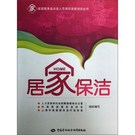 Beispielbild fr Domestic service employees job skills training Books: Home Cleaning(Chinese Edition) zum Verkauf von liu xing