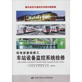 Imagen de archivo de Urban rail transit job skills training materials electrical and mechanical equipment maintenance worker: Station equipment monitoring system overhaul(Chinese Edition) a la venta por liu xing