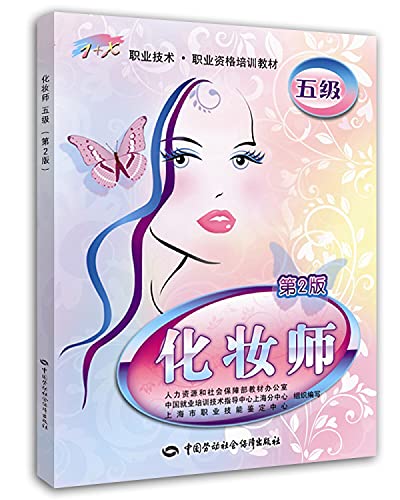 9787516700822: 1 + X Vocational Qualification Vocational Training materials : Makeup ( 5 ) ( 2nd Edition )(Chinese Edition)