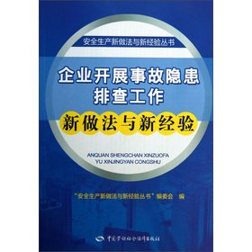 Beispielbild fr Series: enterprises to develop safe production of new practices and new experience new practices and new experience of potential accident investigation work(Chinese Edition) zum Verkauf von liu xing