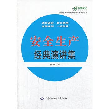 Imagen de archivo de Classic Lectures production safety(Chinese Edition) a la venta por liu xing