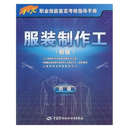 9787516705728: Apparel production workers - ( Engraving ) - four(Chinese Edition)