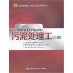 9787516706985: Enterprise highly skilled vocational training textbook series: sludge treatment works (3)(Chinese Edition)