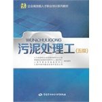 9787516706992: Enterprise highly skilled vocational training textbook series: sludge treatment works (5)(Chinese Edition)