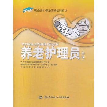 Stock image for 1 + X vocational and technical vocational qualification training materials: old-age care workers (four)(Chinese Edition) for sale by liu xing