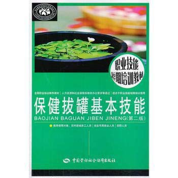 Beispielbild fr Short-term vocational skills training materials: Health cupping basic skills (2nd Edition)(Chinese Edition) zum Verkauf von liu xing