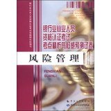 9787516709993: Banking Professional Certification Exam test center analytics and authoritative papers forecast: Risk Management(Chinese Edition)