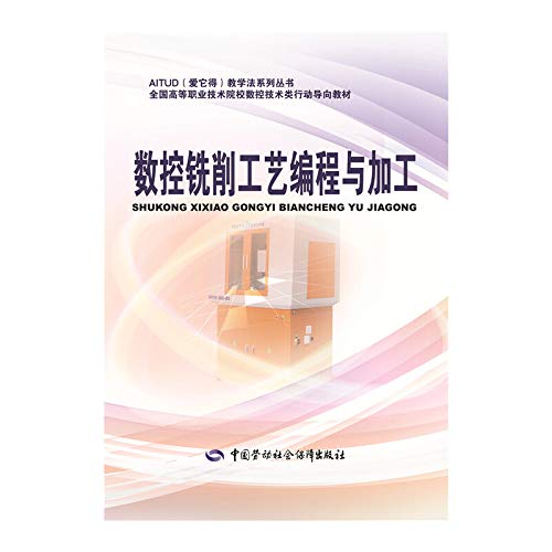 Stock image for CNC milling CNC programming and machining higher vocational and technical colleges nationwide class action-oriented teaching techniques(Chinese Edition) for sale by liu xing