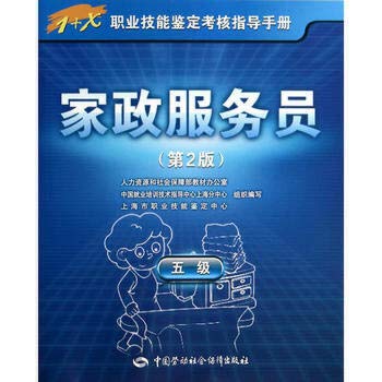 Imagen de archivo de Domestic workers (five) (2nd Edition)(Chinese Edition) a la venta por liu xing