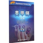 Imagen de archivo de 1 + X Occupational Skill Testing Assessment Guidebook: manicurist (five) (2nd Edition)(Chinese Edition) a la venta por liu xing