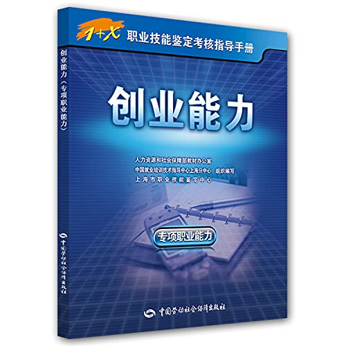 Imagen de archivo de Entrepreneurial capacity (special professional competence)(Chinese Edition) a la venta por liu xing
