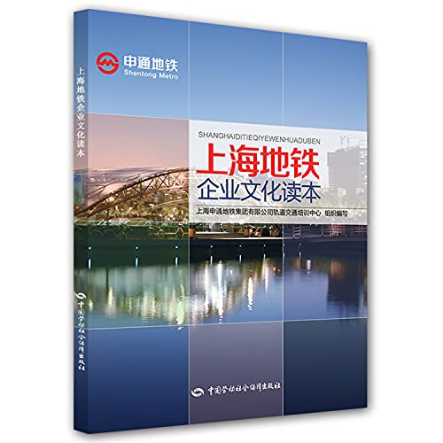 Stock image for Shanghai Metro Culture Reader(Chinese Edition) for sale by liu xing